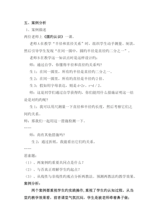 2025年小学数学教师招考教学设计案例分析