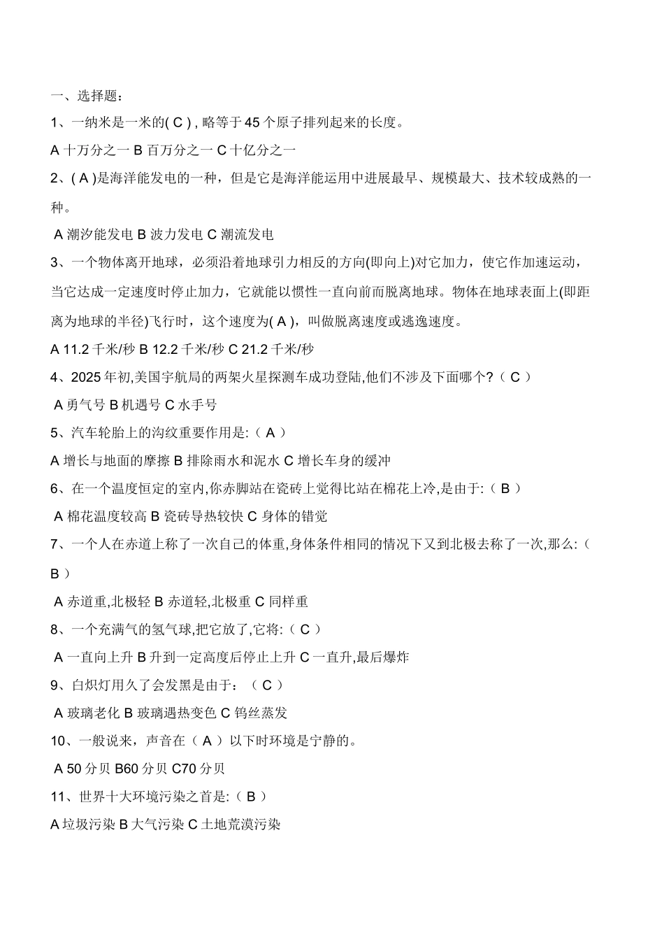 2025年小学生周报杯知识竞赛试题_第1页