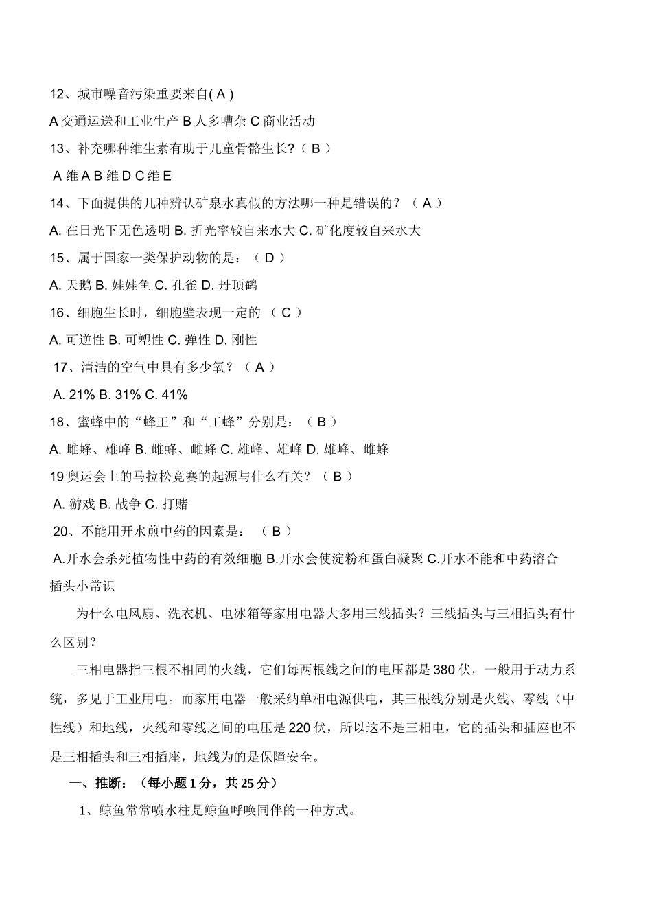 2025年小学生周报杯知识竞赛试题_第2页