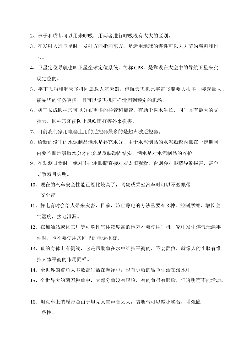 2025年小学生周报杯知识竞赛试题_第3页