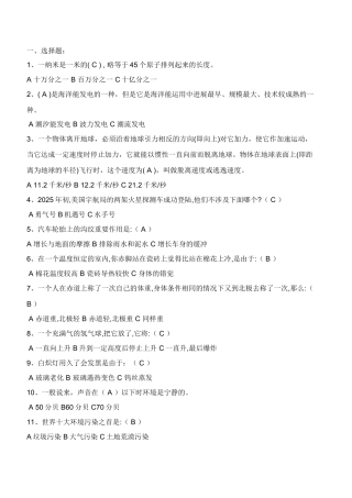 2025年小学生周报杯知识竞赛试题