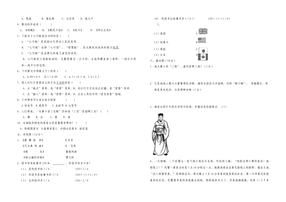 2025年小学生百科知识竞赛综合试题五六年级实验小学_第2页