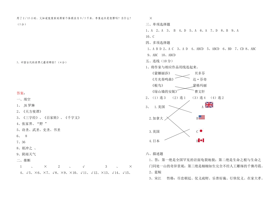 2025年小学生百科知识竞赛综合试题五六年级实验小学_第3页