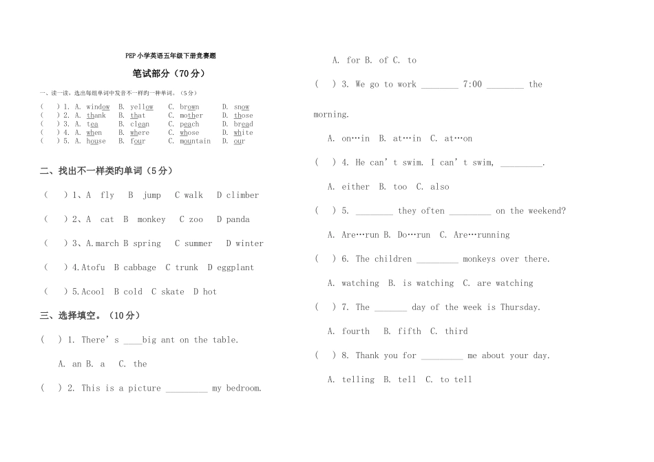 2025年小学英语五年级下册竞赛题_第1页