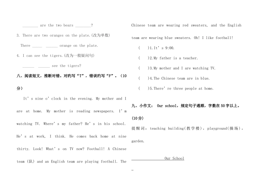 2025年小学英语五年级下册竞赛题_第3页