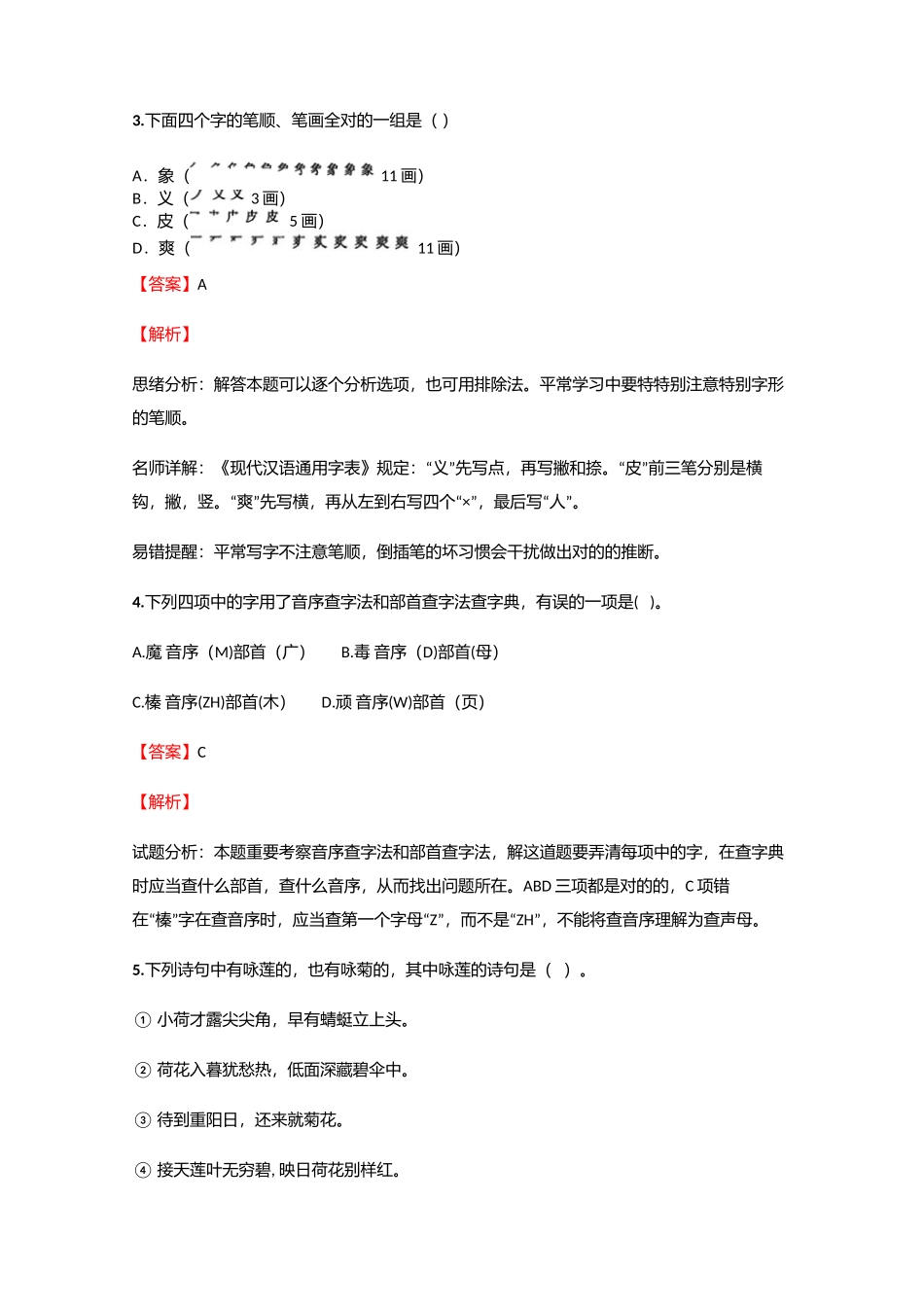 2025年小学语文安徽小升初考前练习试卷含答案考点及解析优质资料_第2页