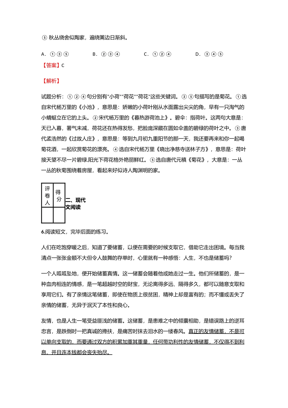 2025年小学语文安徽小升初考前练习试卷含答案考点及解析优质资料_第3页