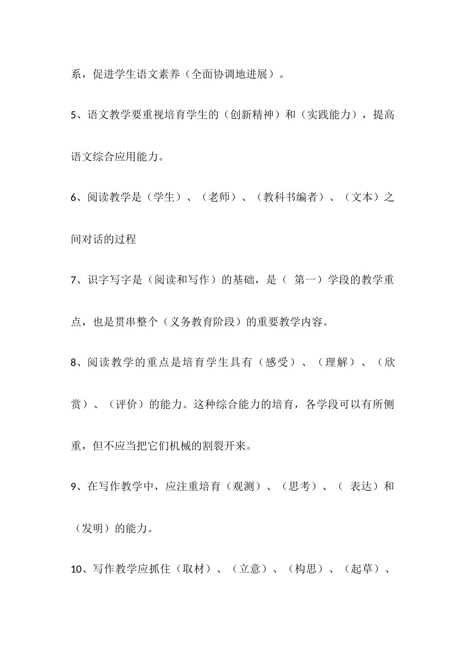 2025年小学语文教师教学技能竞赛试卷_第2页