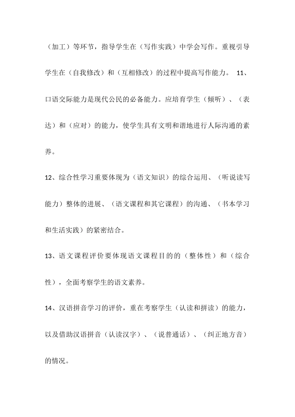 2025年小学语文教师教学技能竞赛试卷_第3页