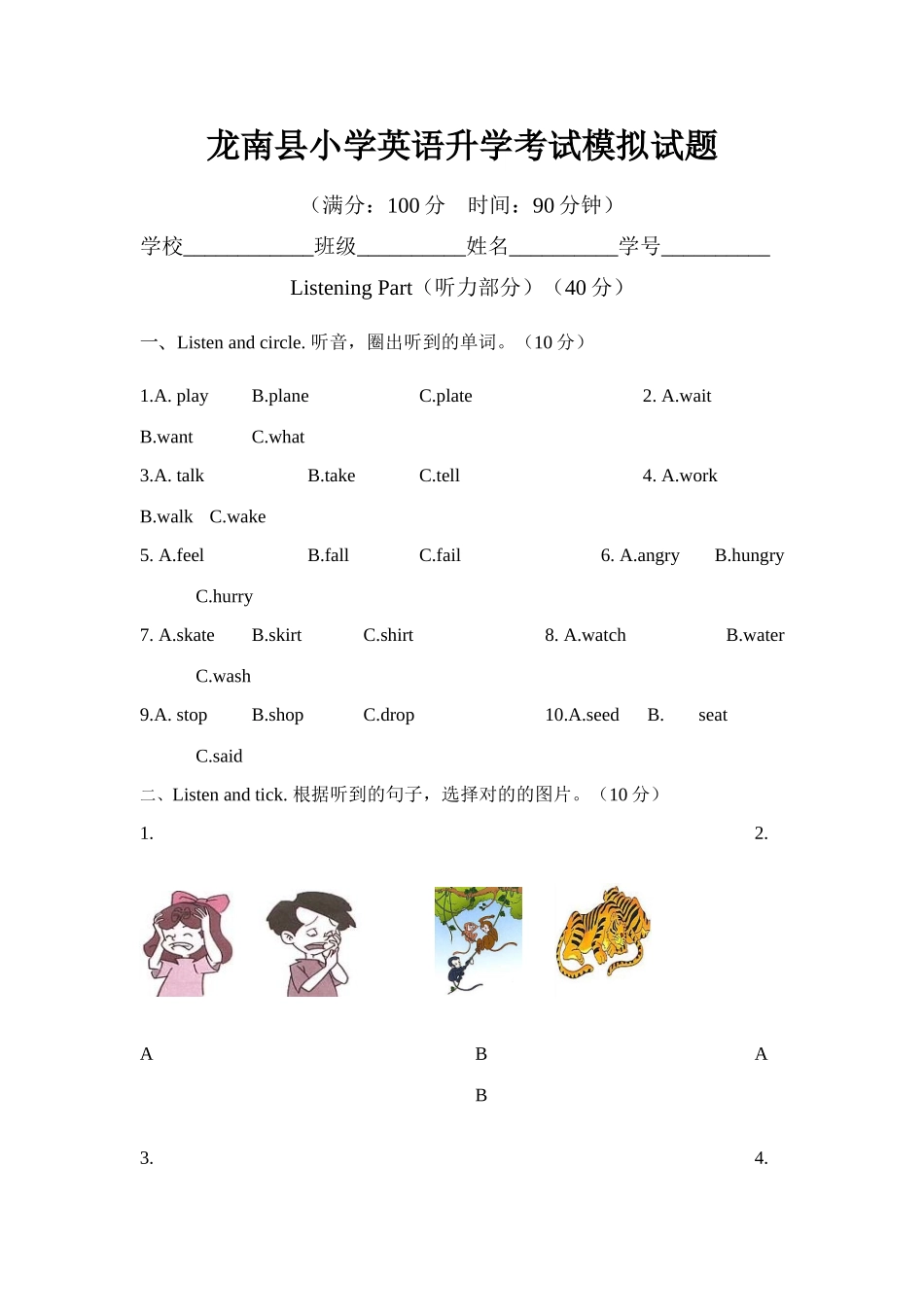 2025年小学英语升学考试试题_第1页