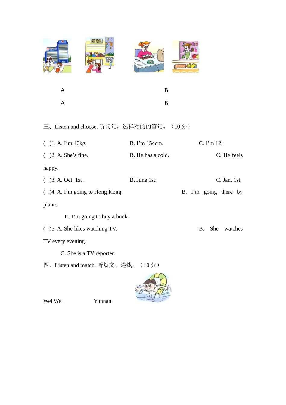 2025年小学英语升学考试试题_第3页