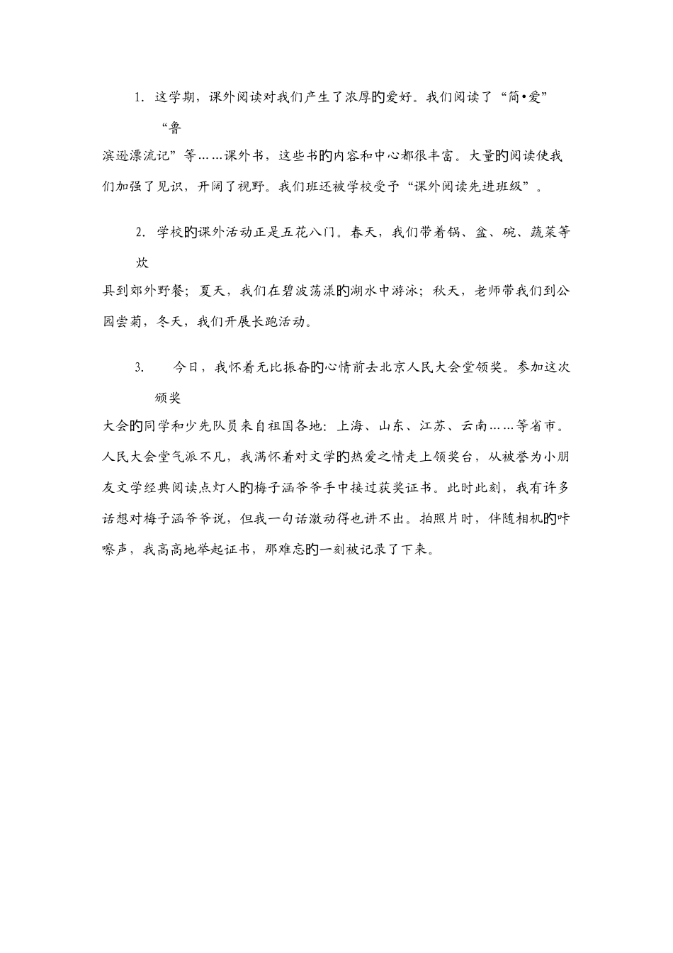2025年小学语文小升初修改语段_第3页