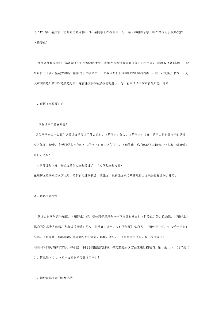 2025年小学语文面试试讲万能稿_第2页