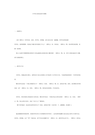 2025年小学语文面试试讲万能稿