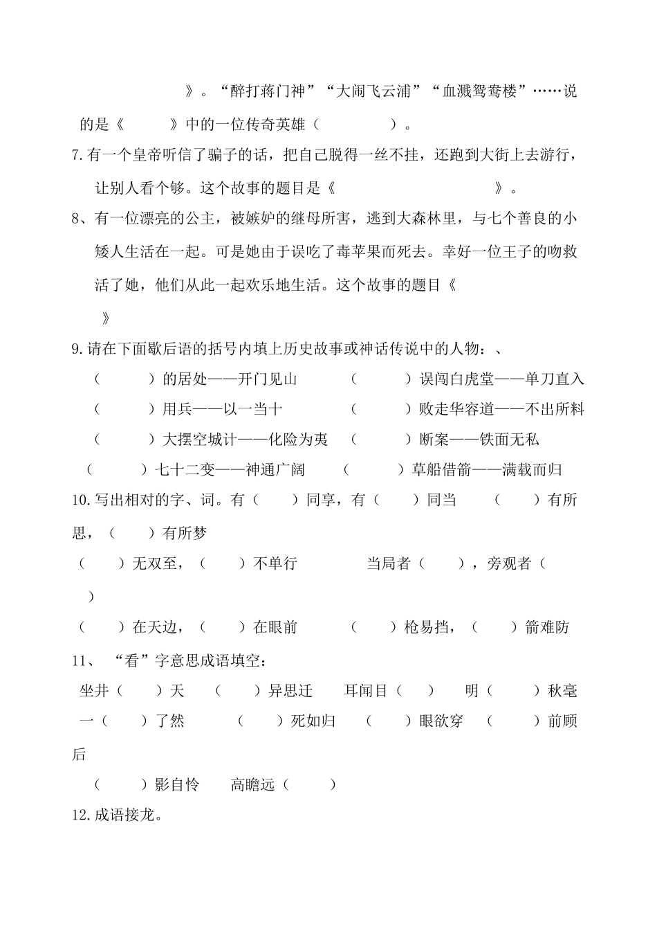 2025年小学语文整理版六年级课外阅读知识竞赛试题_第2页