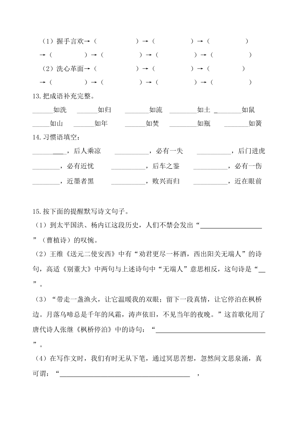 2025年小学语文整理版六年级课外阅读知识竞赛试题_第3页