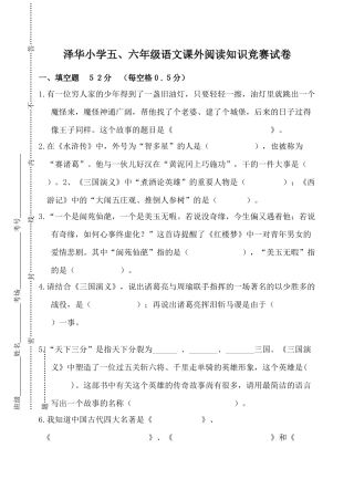 2025年小学语文整理版六年级课外阅读知识竞赛试题