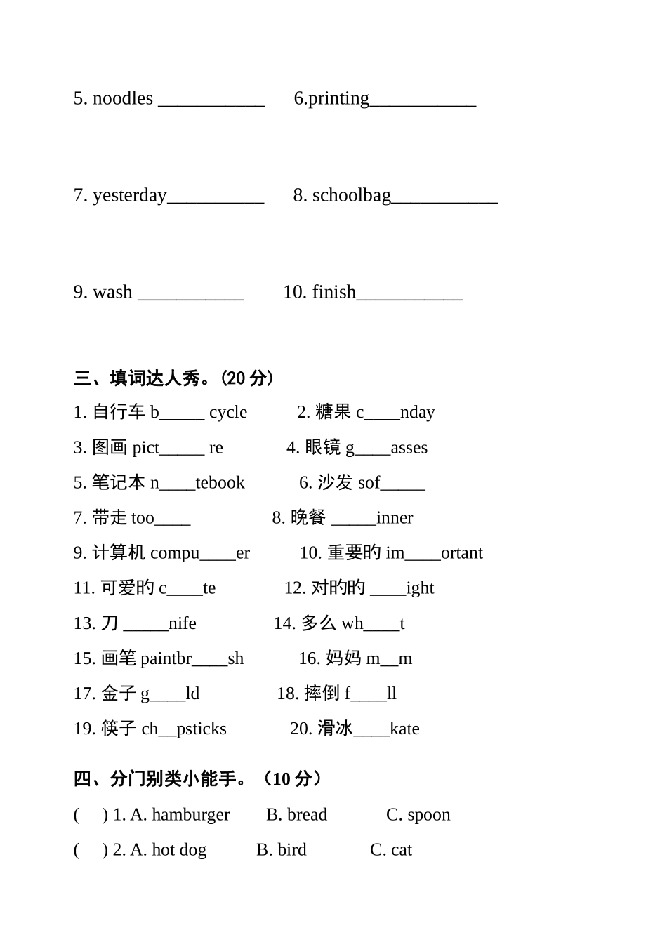 2025年小学英语四年级上册单词竞赛测试题_第2页