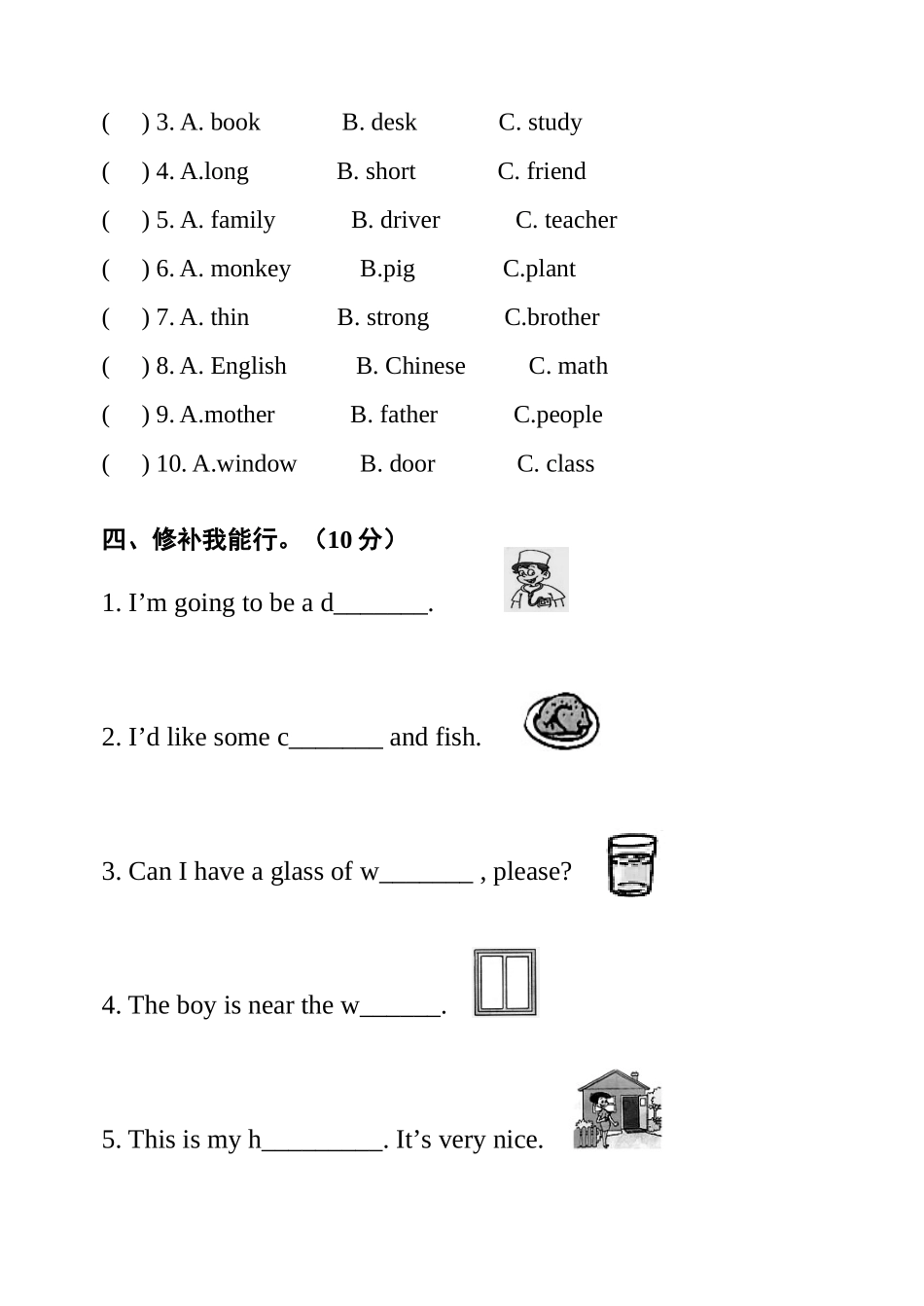 2025年小学英语四年级上册单词竞赛测试题_第3页