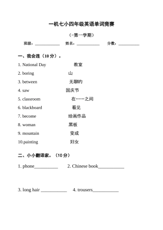 2025年小学英语四年级上册单词竞赛测试题