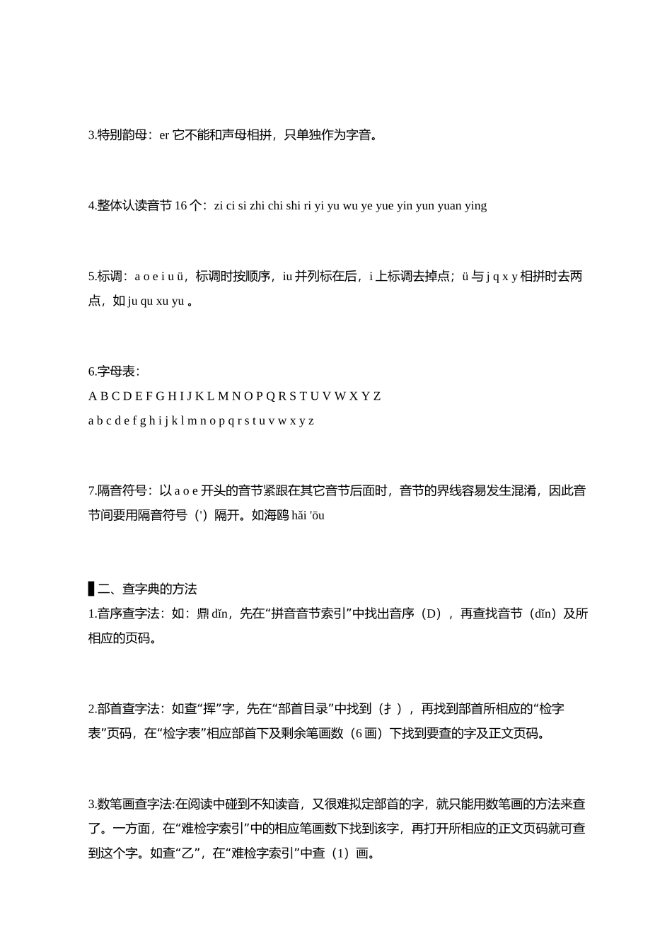 2025年小学语文知识点年的全有了_第2页