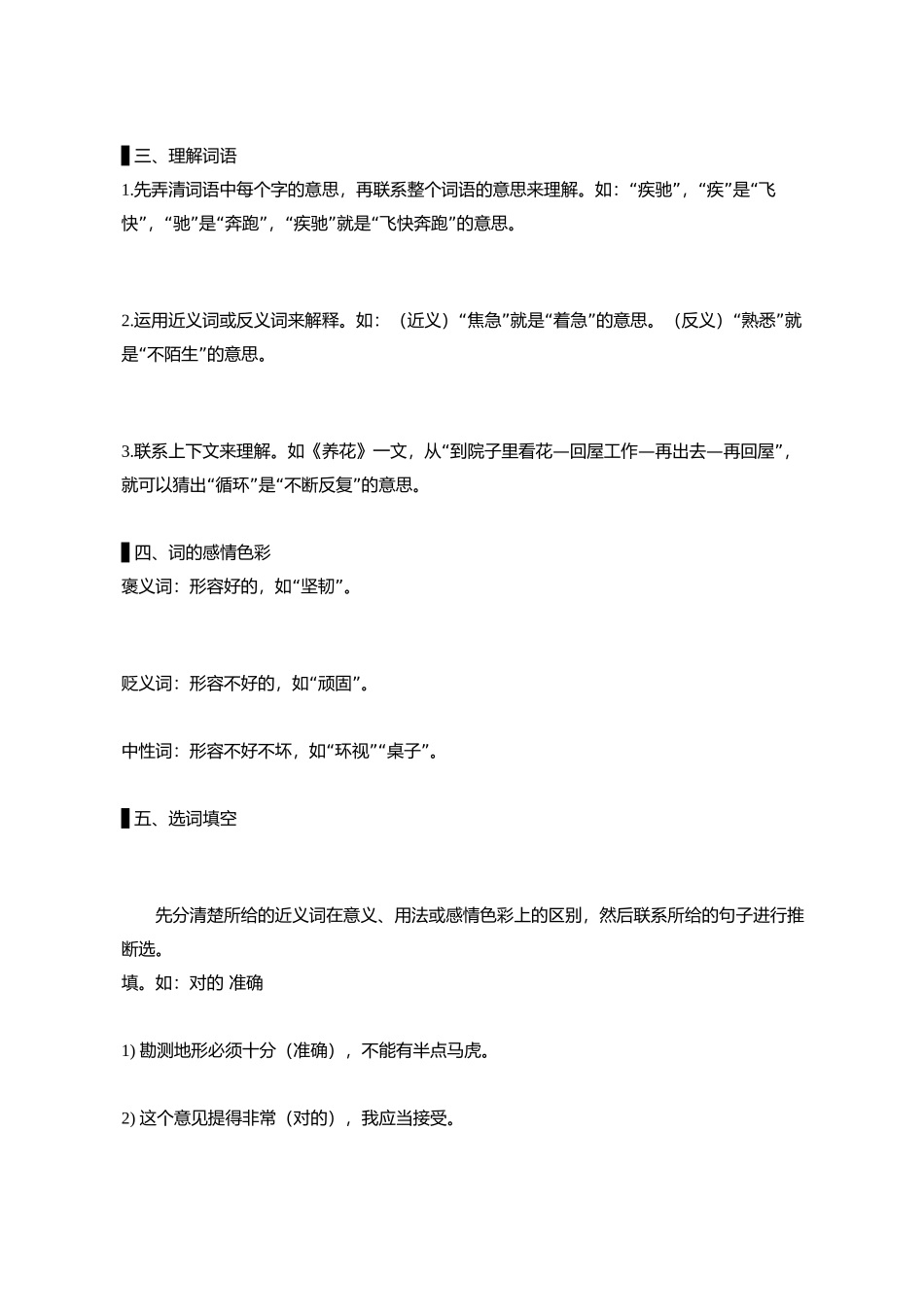 2025年小学语文知识点年的全有了_第3页