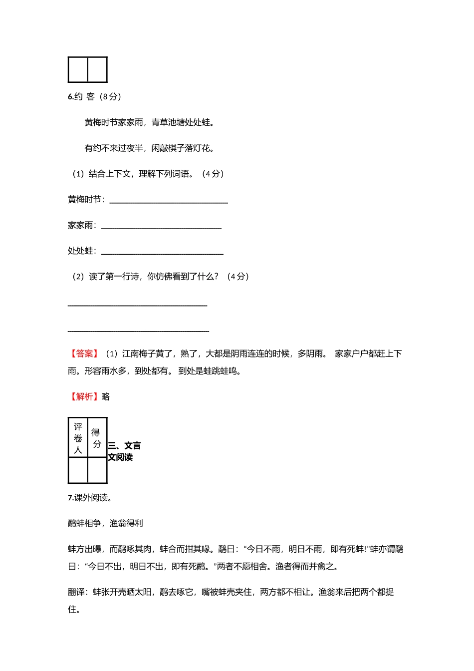 2025年小学语文辽宁小升初模拟试卷含答案考点及解析_第3页
