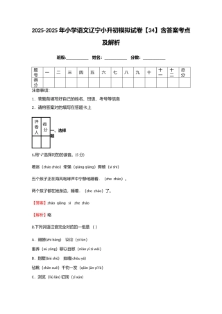 2025年小学语文辽宁小升初模拟试卷含答案考点及解析
