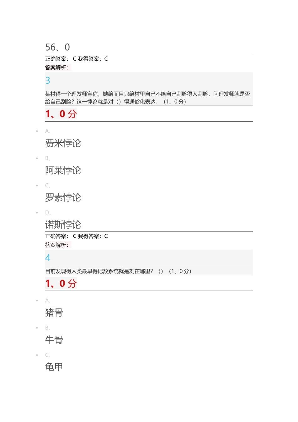2025年尔雅《数学与文化》期末答案_第2页