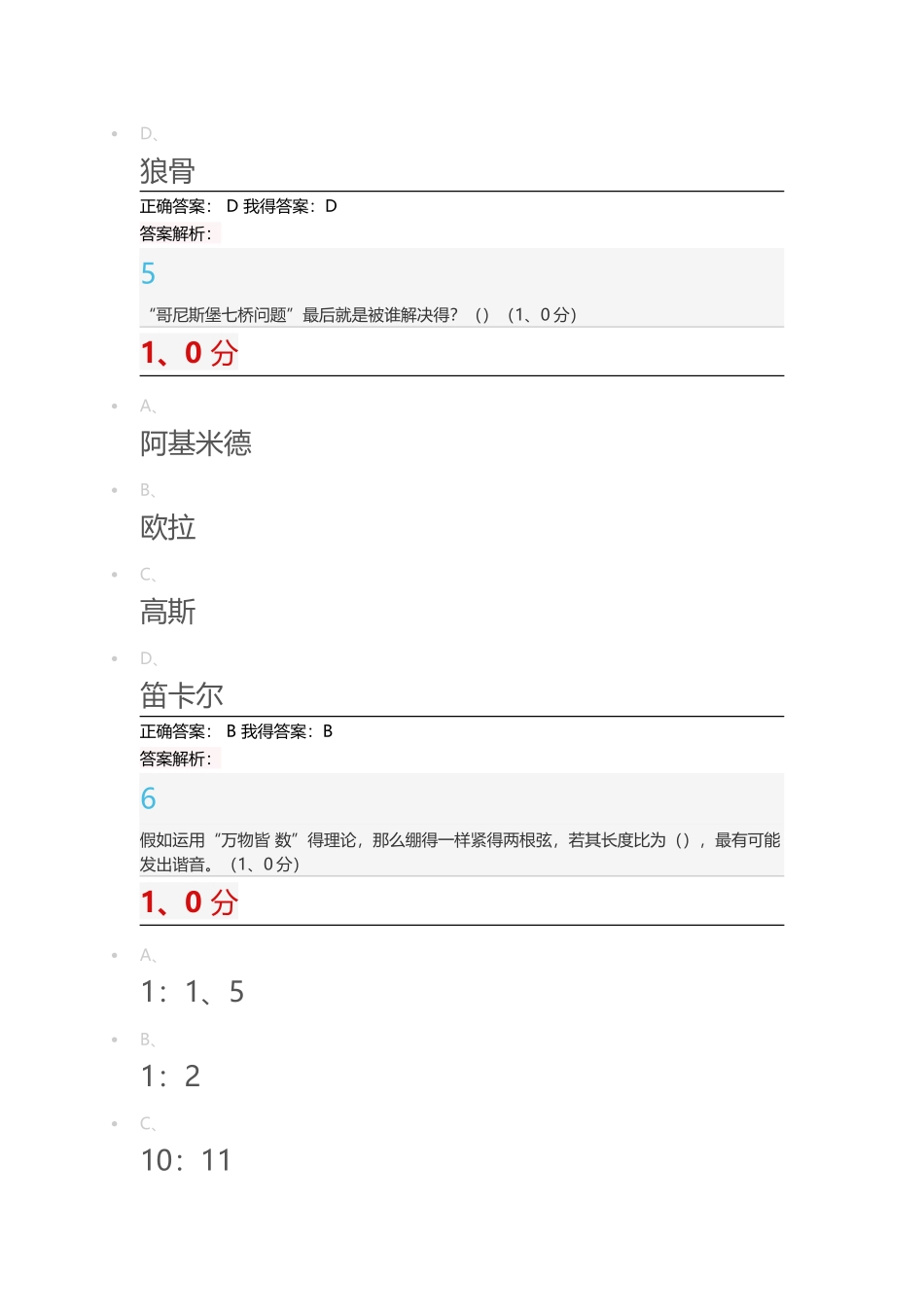 2025年尔雅《数学与文化》期末答案_第3页
