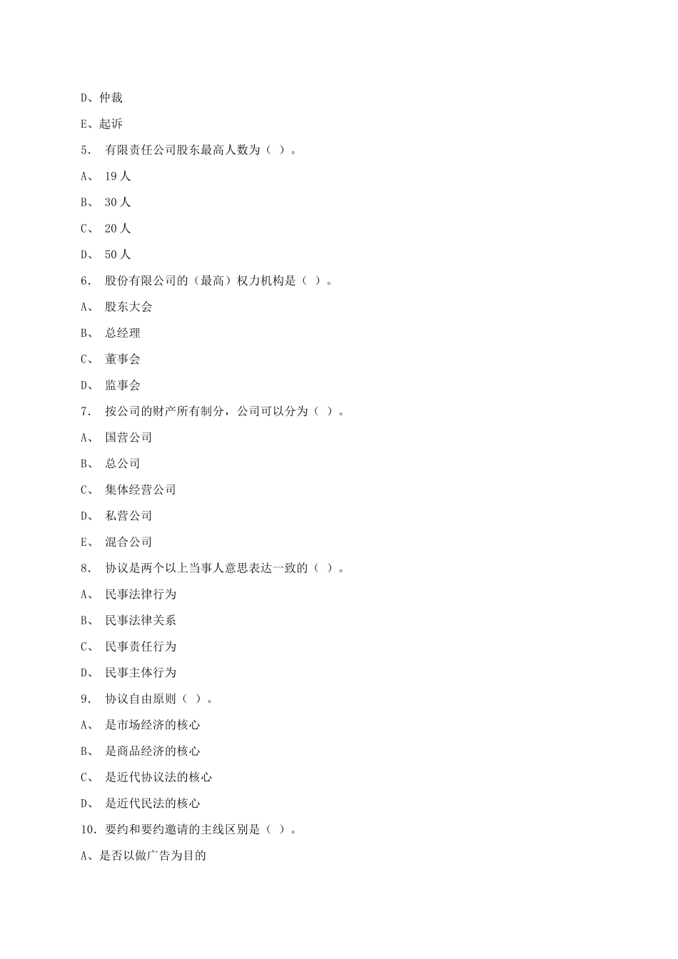 2025年山东广播电视大学开放教育经济法概论农随堂练习_第2页