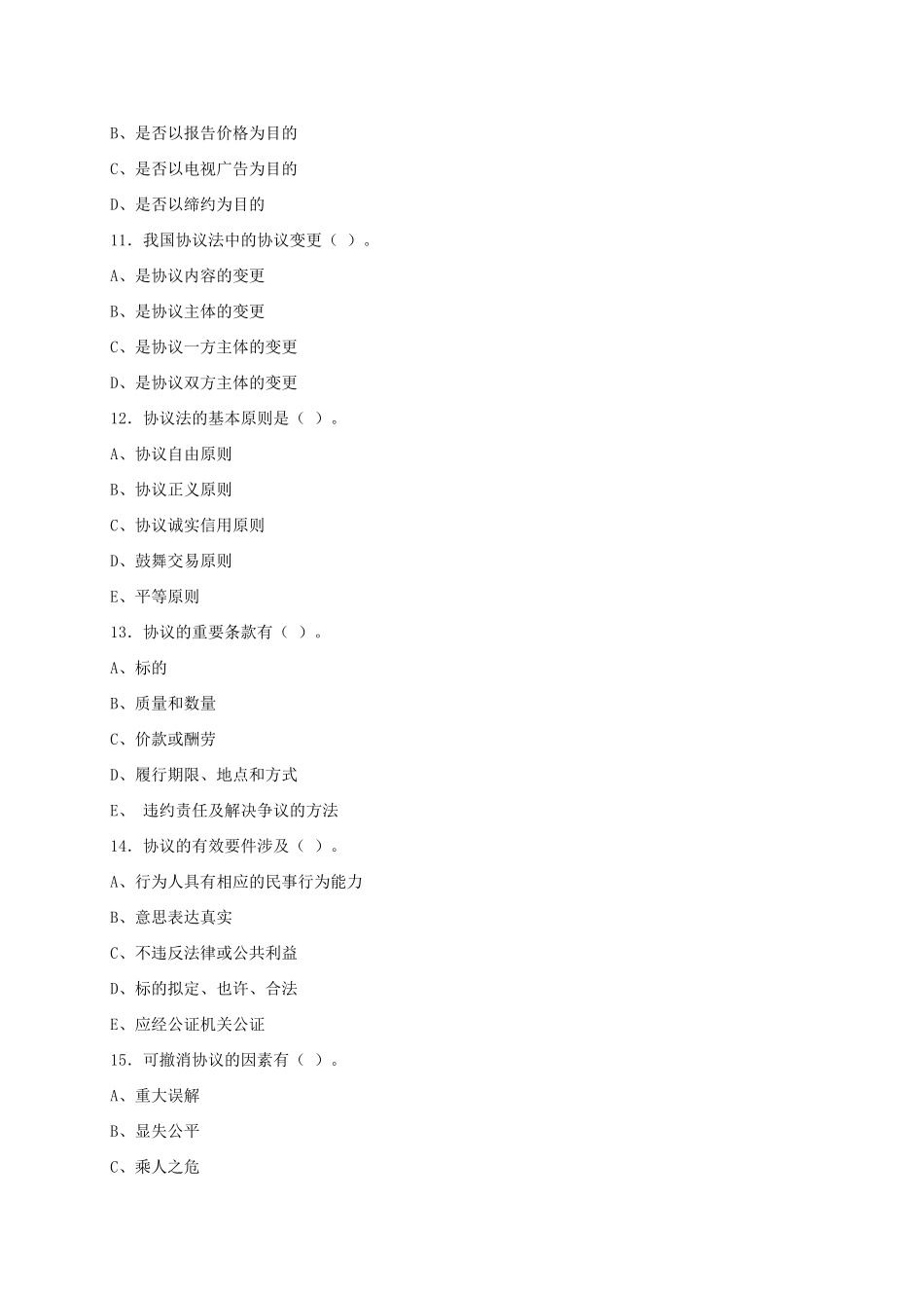 2025年山东广播电视大学开放教育经济法概论农随堂练习_第3页