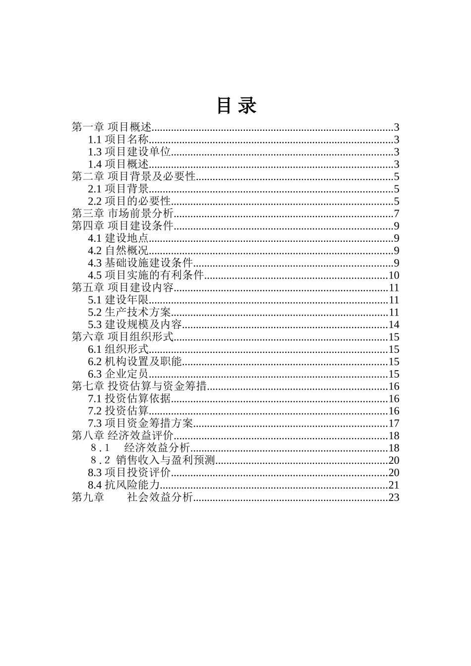 2025年山东年产千吨脱水蔬菜加工项目可行性研究报告_第2页