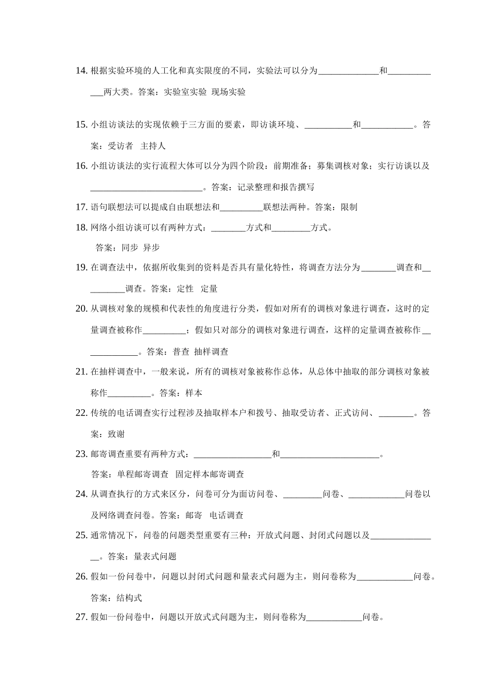 2025年山东广播电视大学开放教育广告调查与预测课程综合练习题_第2页