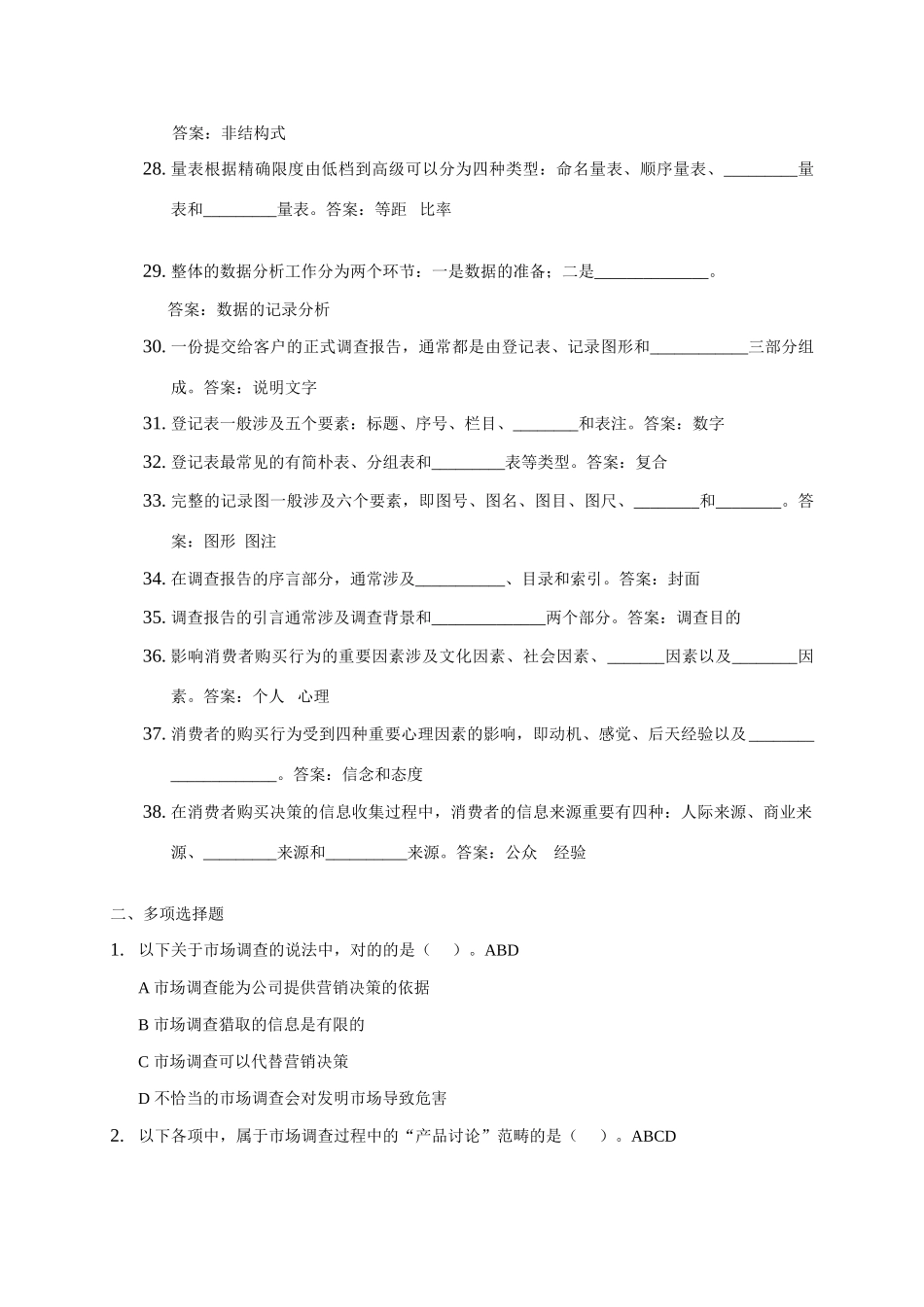 2025年山东广播电视大学开放教育广告调查与预测课程综合练习题_第3页