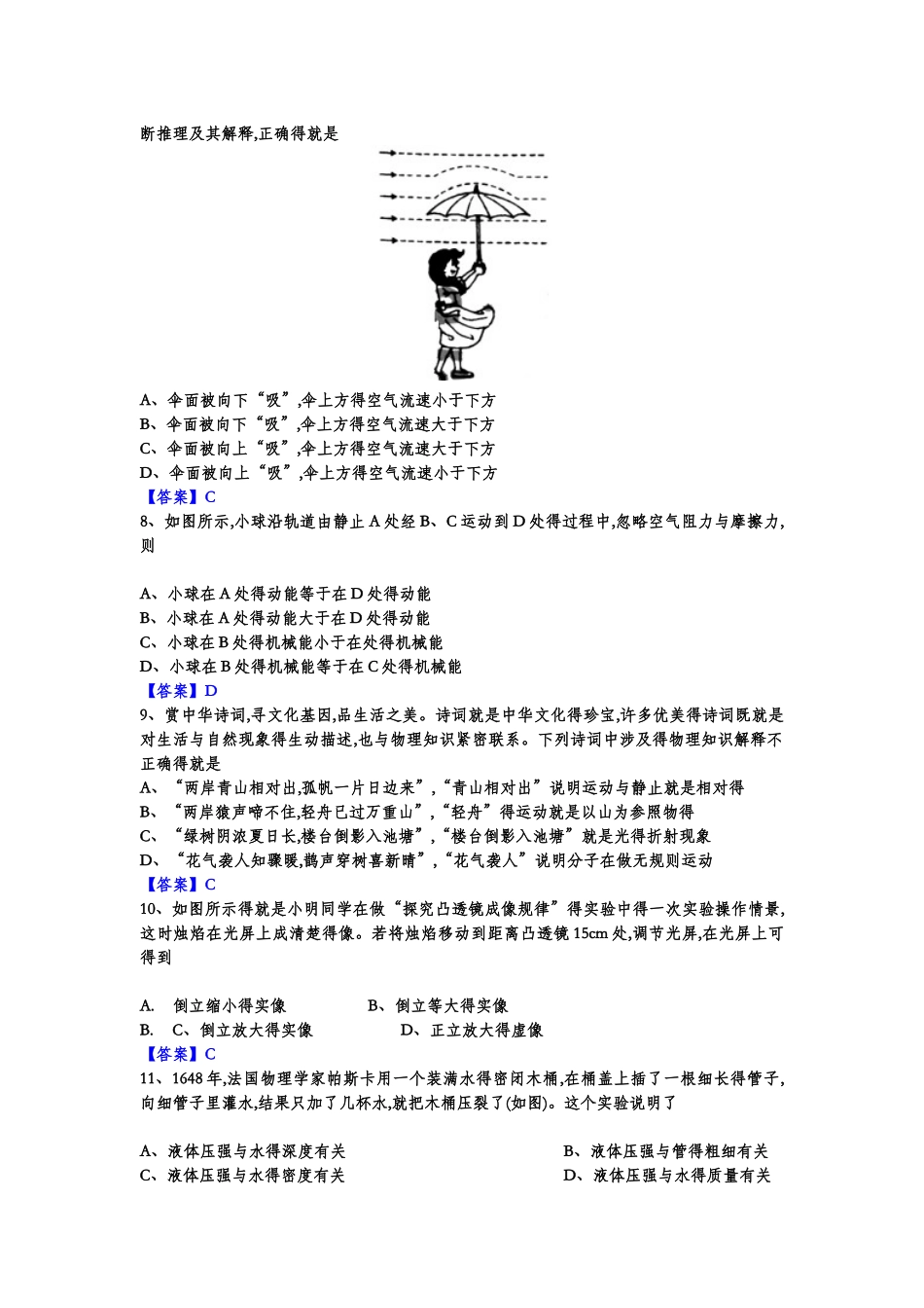 2025年山东省烟台市中考物理试题_第2页