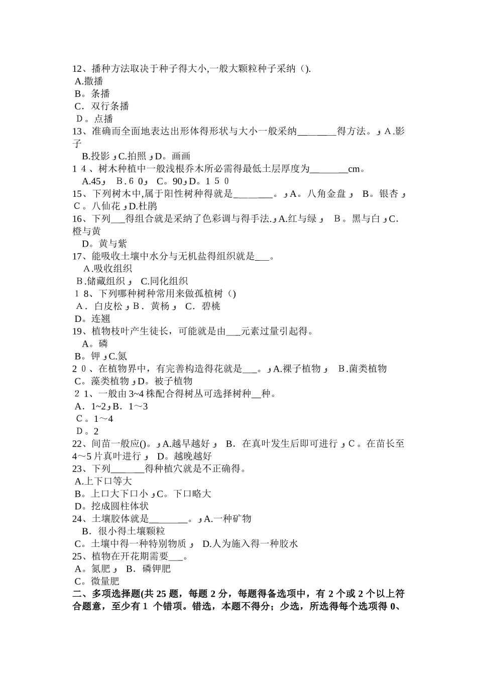 2025年山东省高级园林绿化工考试题_第2页