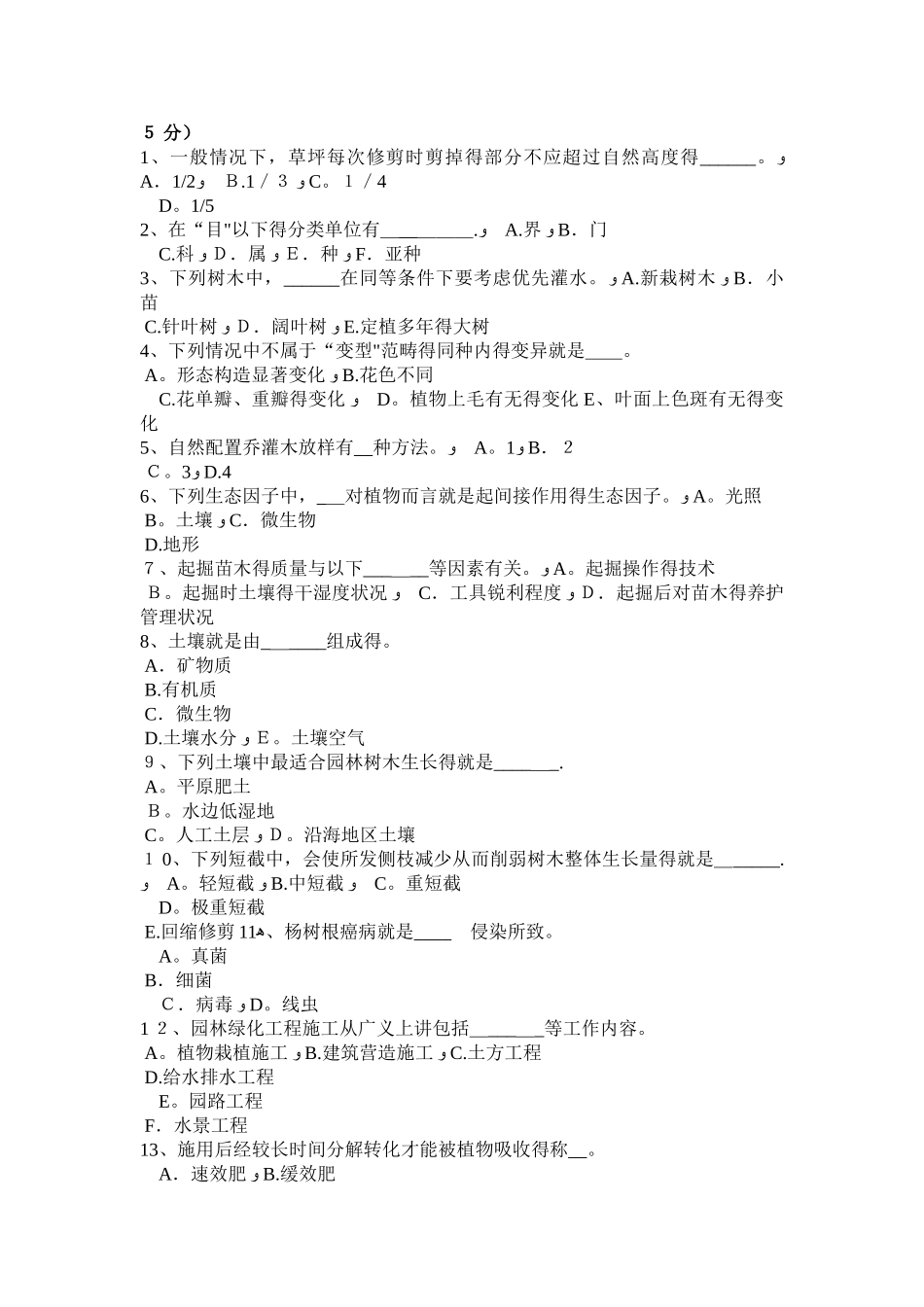 2025年山东省高级园林绿化工考试题_第3页