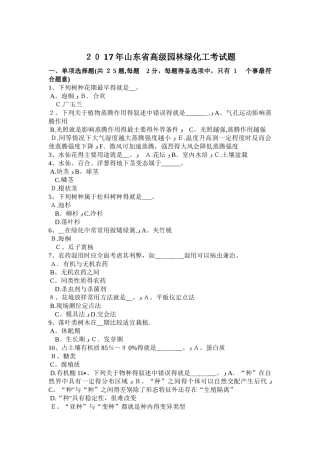 2025年山东省高级园林绿化工考试题