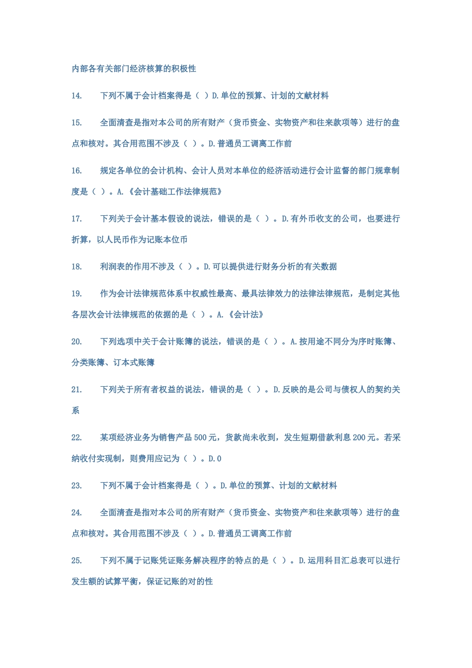 2025年山财网会计继续教育考试题库_第2页