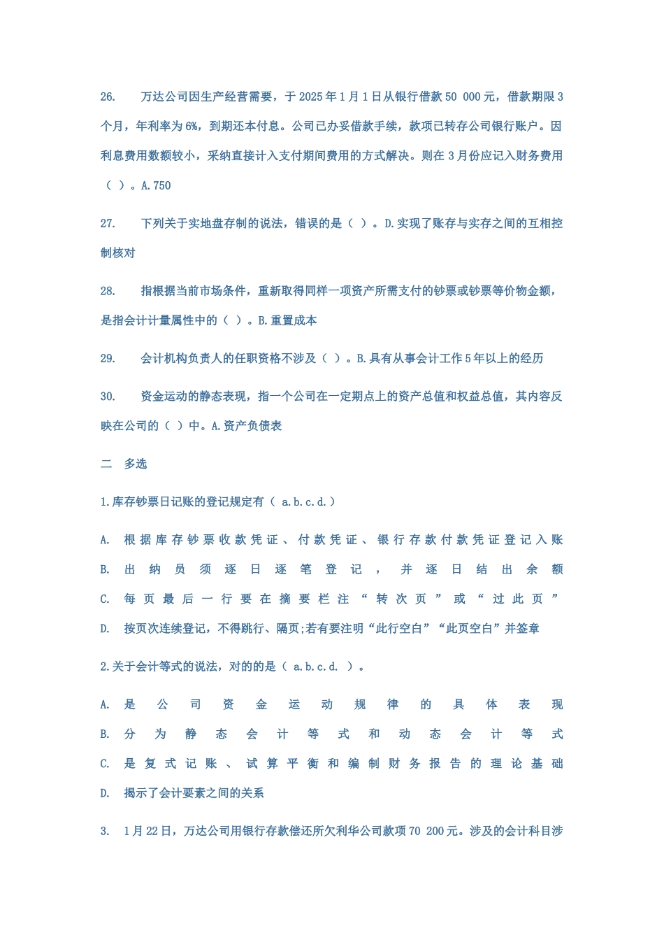2025年山财网会计继续教育考试题库_第3页