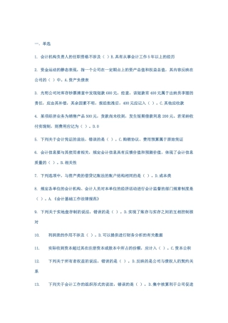 2025年山财网会计继续教育考试题库