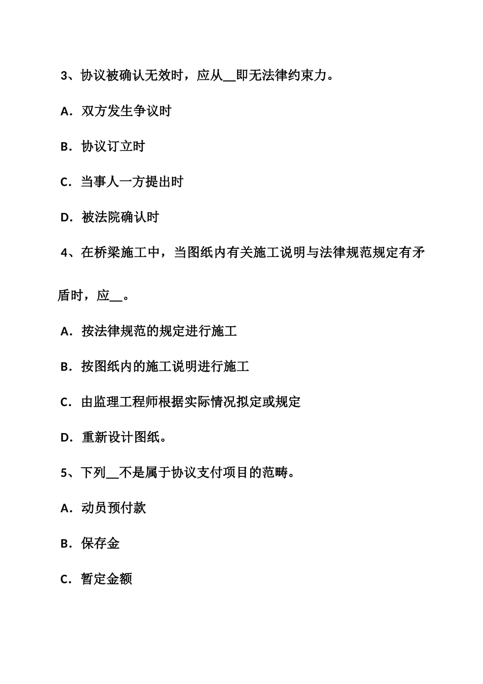 2025年山西省公路造价师技术与计量现浇混凝土板考试试题_第2页