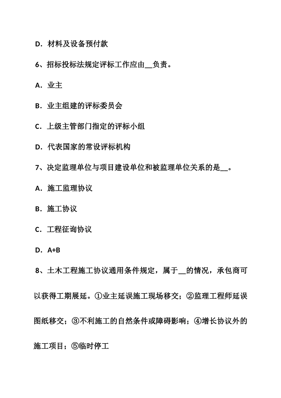 2025年山西省公路造价师技术与计量现浇混凝土板考试试题_第3页