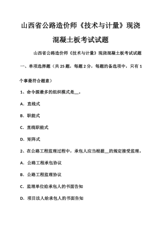 2025年山西省公路造价师技术与计量现浇混凝土板考试试题