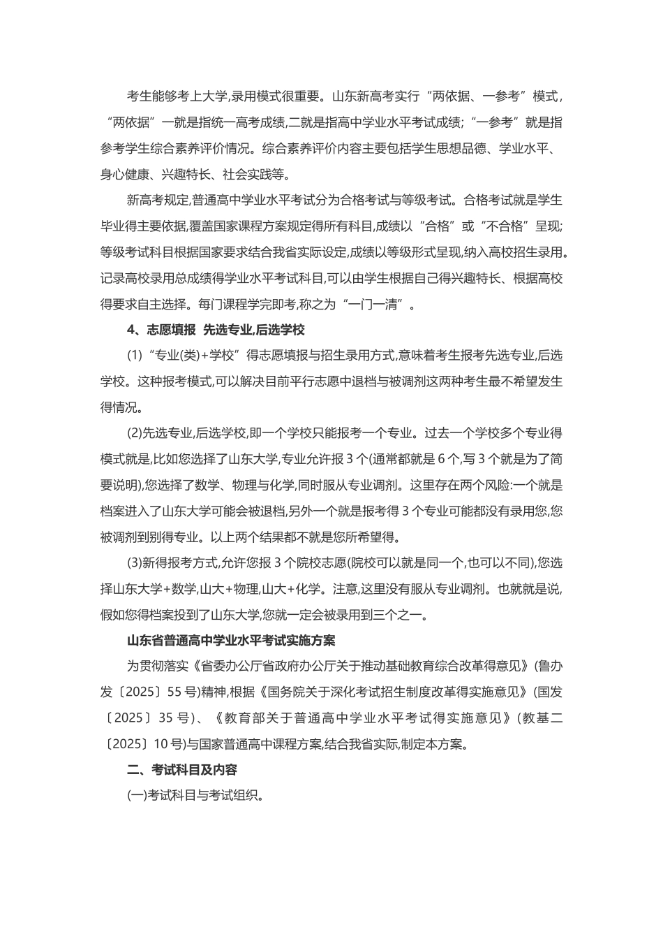 2025年山东高考改革方案_第2页