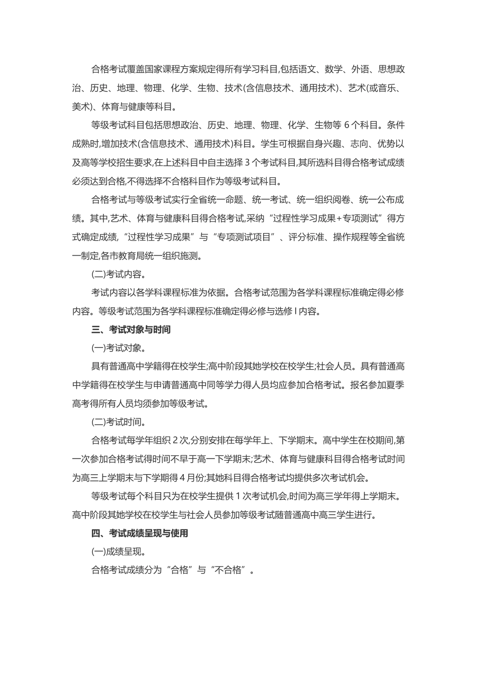 2025年山东高考改革方案_第3页