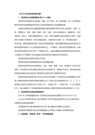 2025年山东高考改革方案