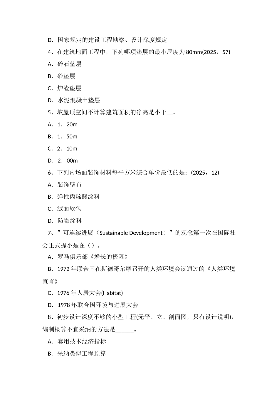 2025年山西省下半年一级建筑师建筑结构建筑物抗震设防类别考试试卷_第2页