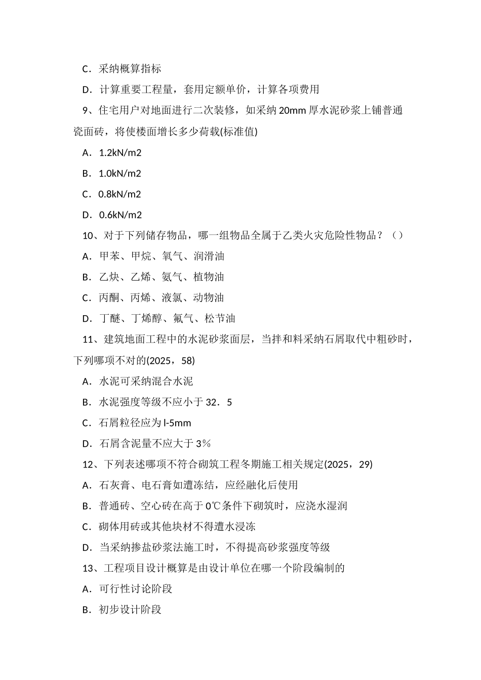 2025年山西省下半年一级建筑师建筑结构建筑物抗震设防类别考试试卷_第3页